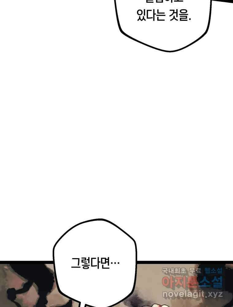 퇴마전문학교 사월 46화 포식 23
