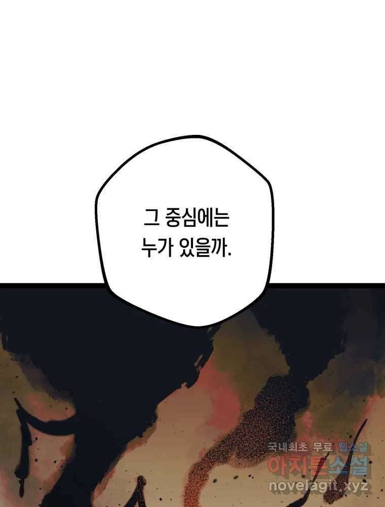 퇴마전문학교 사월 46화 포식 25