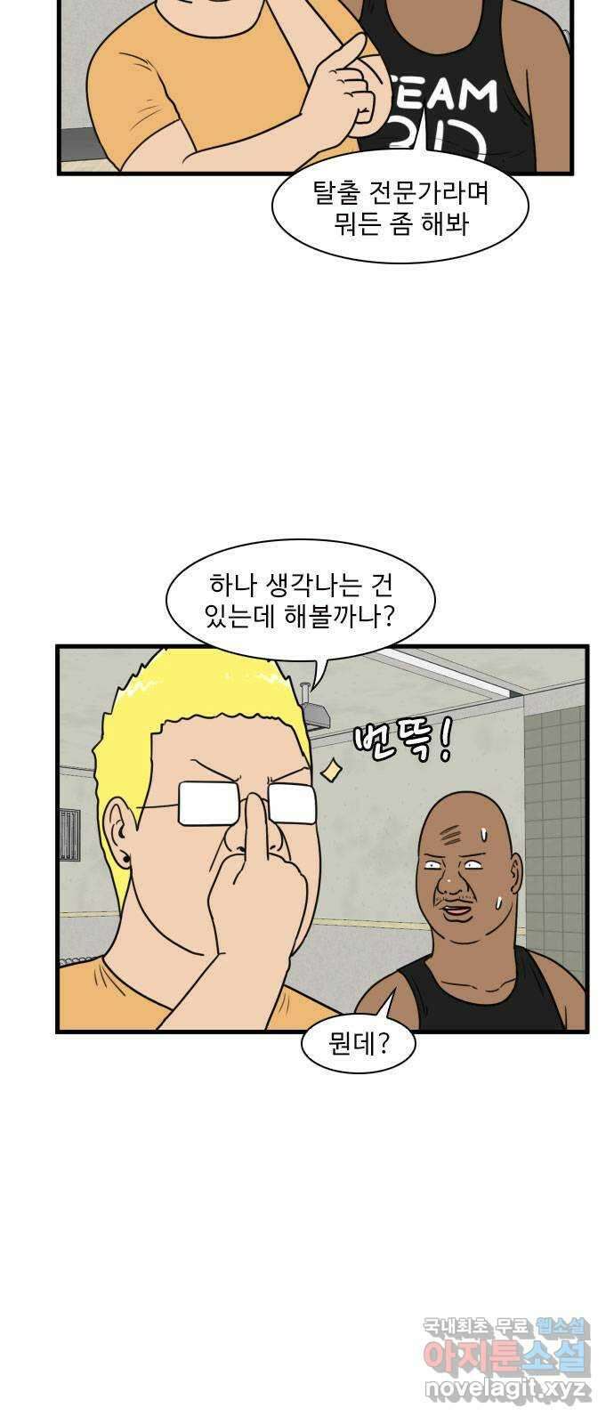 경자 전성시대 105화 4