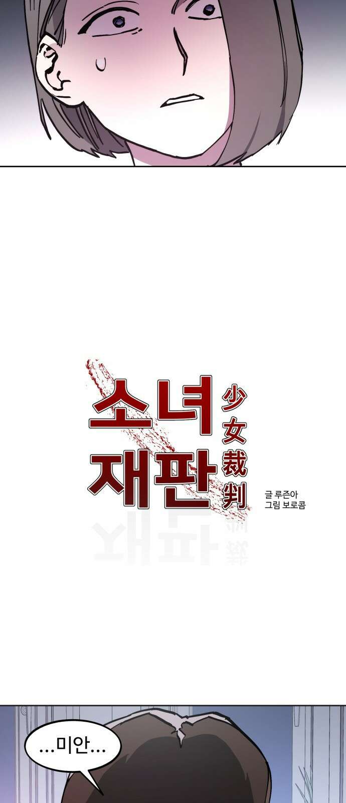 소녀재판 162화 4