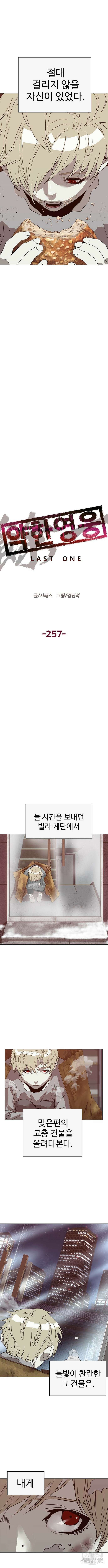 약한영웅 257화 9