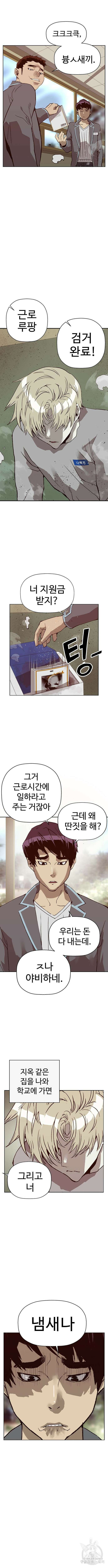 약한영웅 257화 14