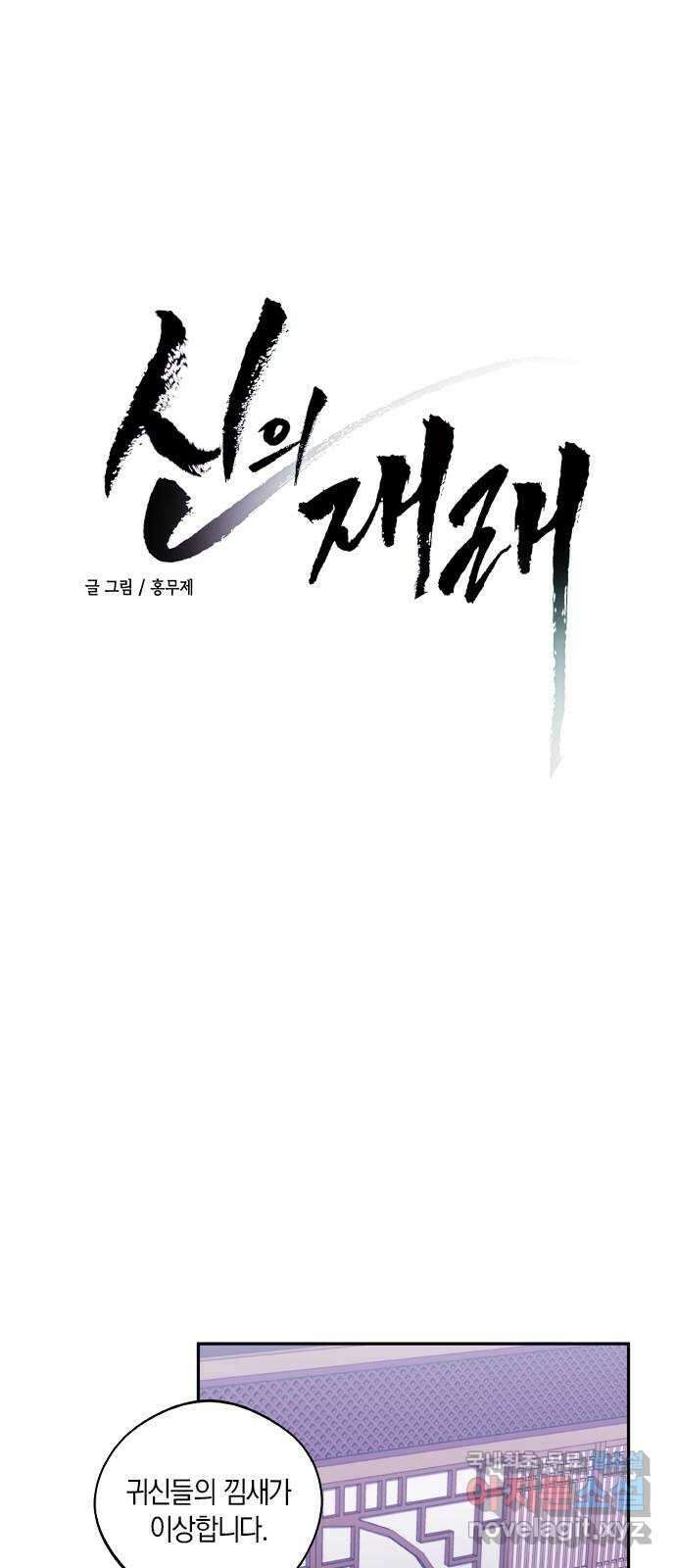 신의 재래 20화 여기에 있는 이유(4) 3