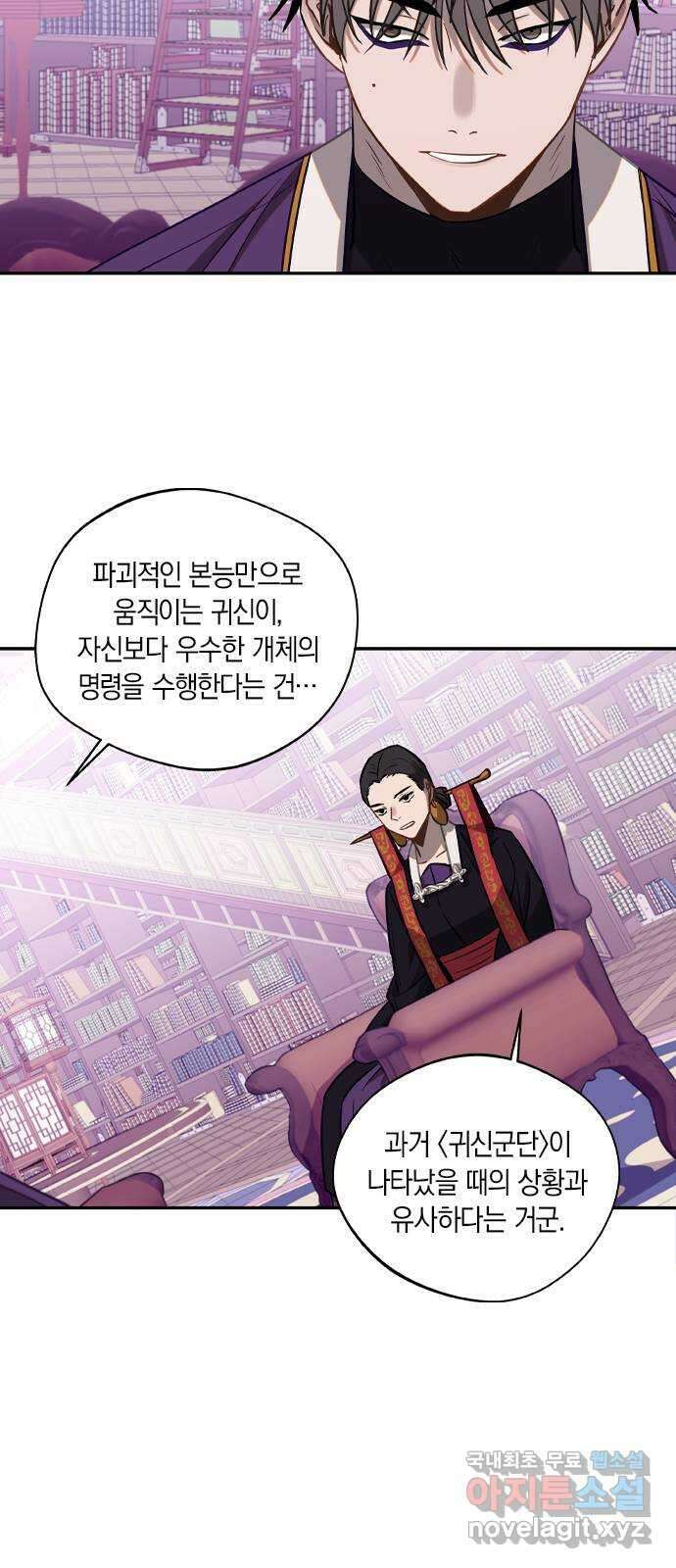 신의 재래 20화 여기에 있는 이유(4) 6