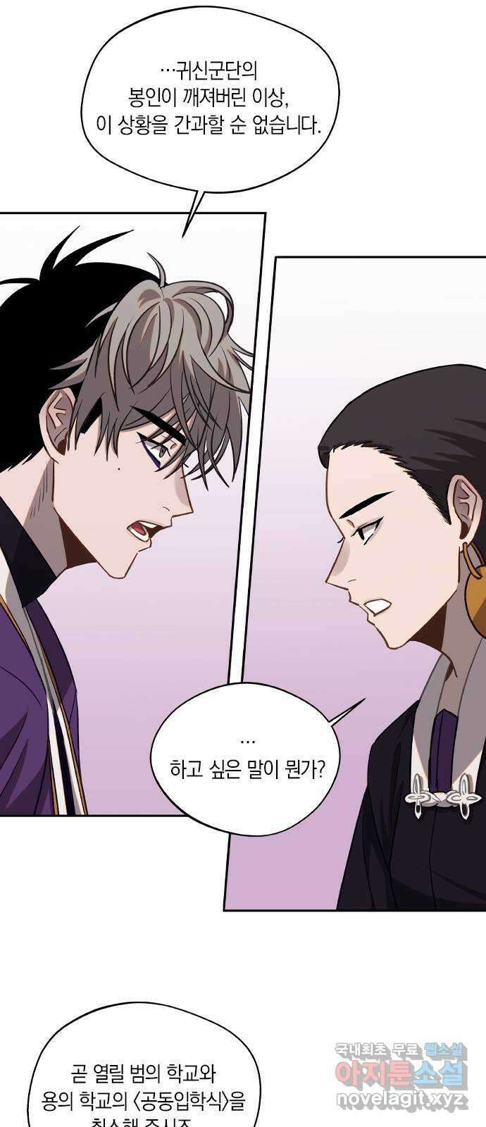 신의 재래 20화 여기에 있는 이유(4) 7