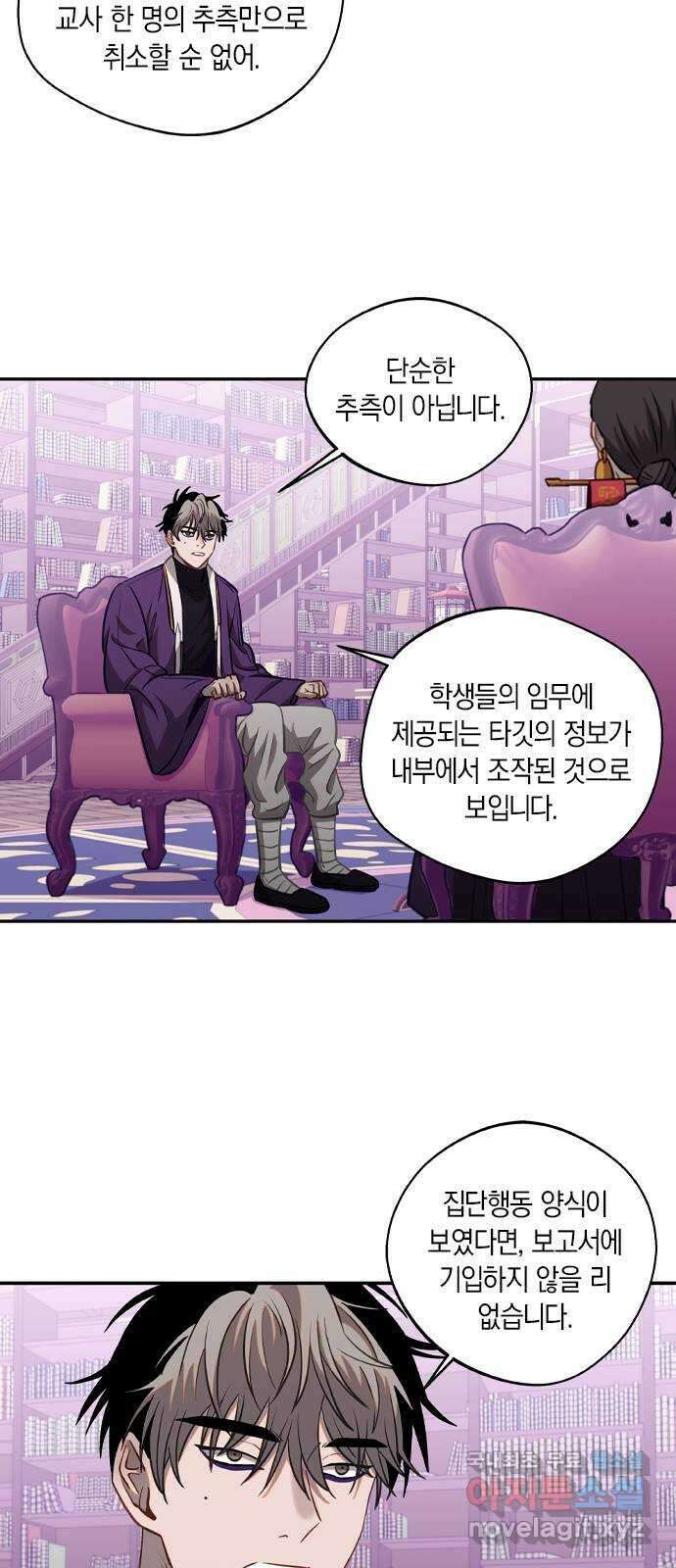 신의 재래 20화 여기에 있는 이유(4) 9