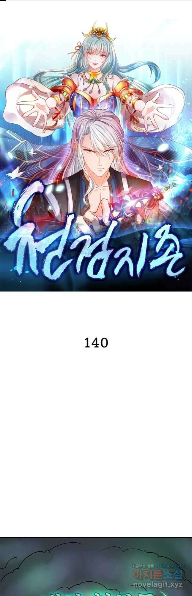천검지존 140화 1