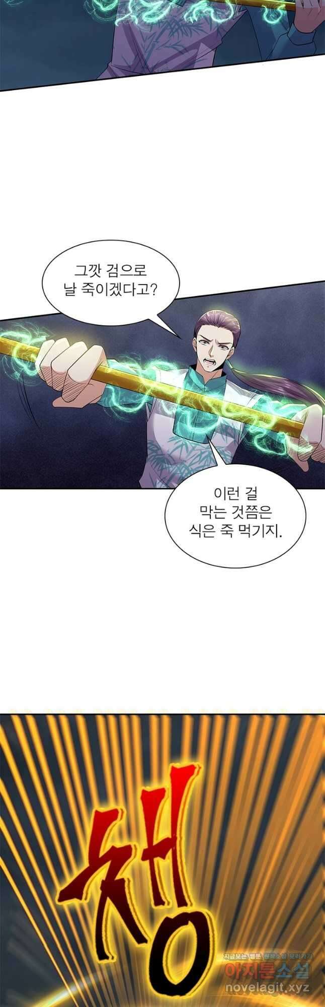 천검지존 140화 5