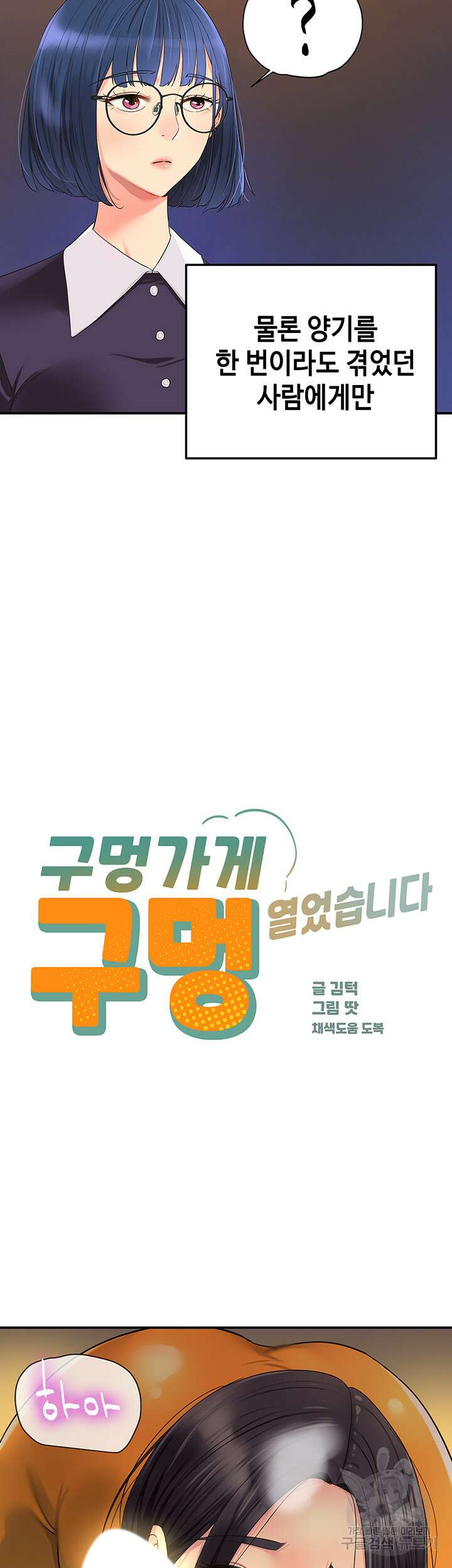 구멍가게, 구멍 열었습니다 36화 3