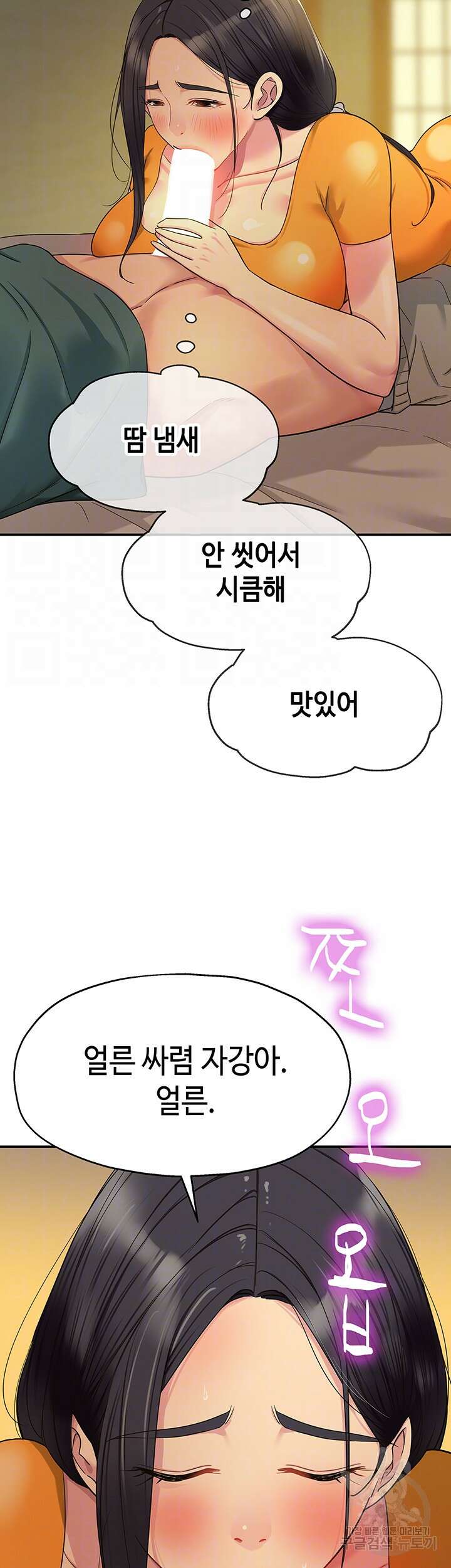 구멍가게, 구멍 열었습니다 36화 8