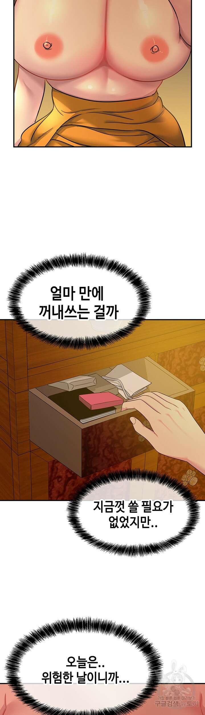 구멍가게, 구멍 열었습니다 36화 22