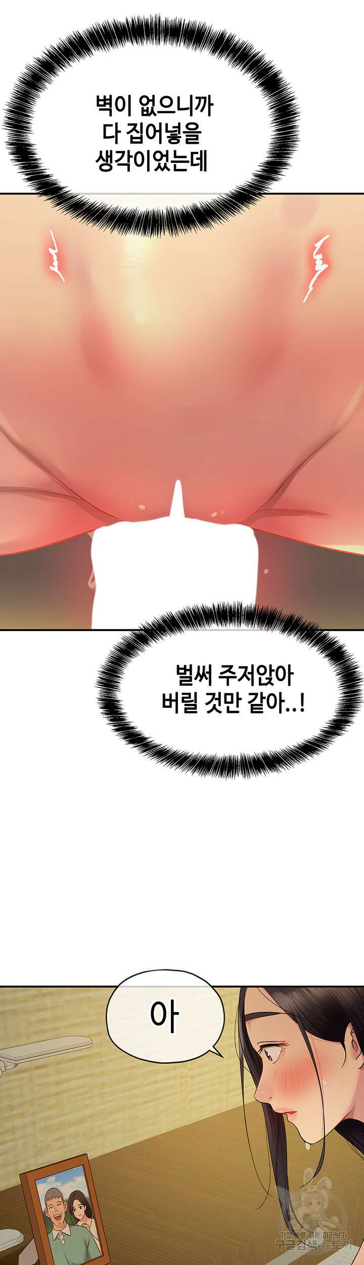 구멍가게, 구멍 열었습니다 36화 31