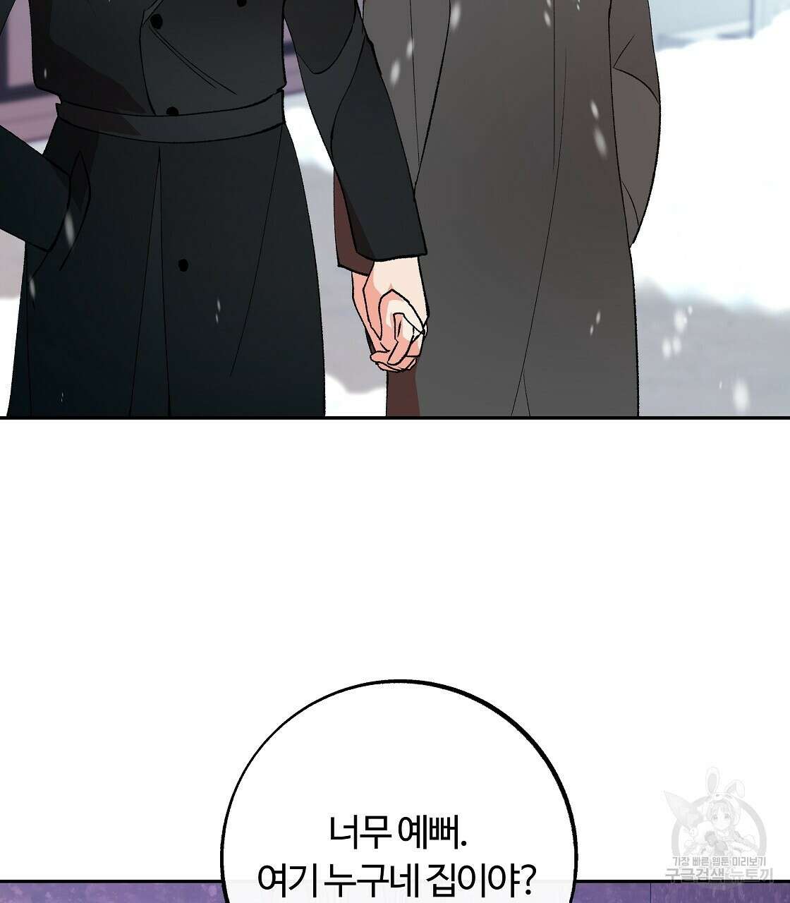 세상의 끝 최종화 10