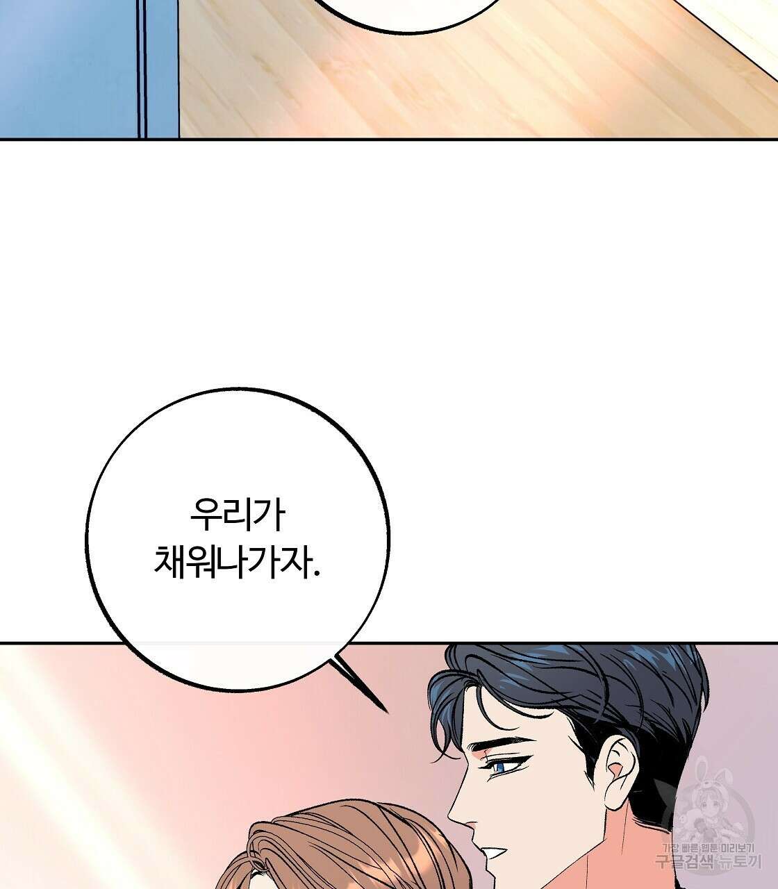 세상의 끝 최종화 31