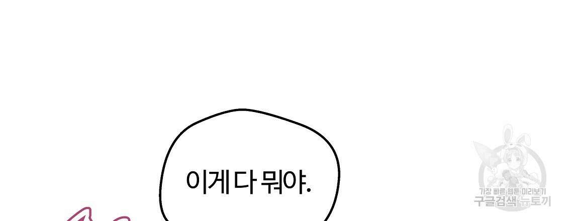 세상의 끝 최종화 36