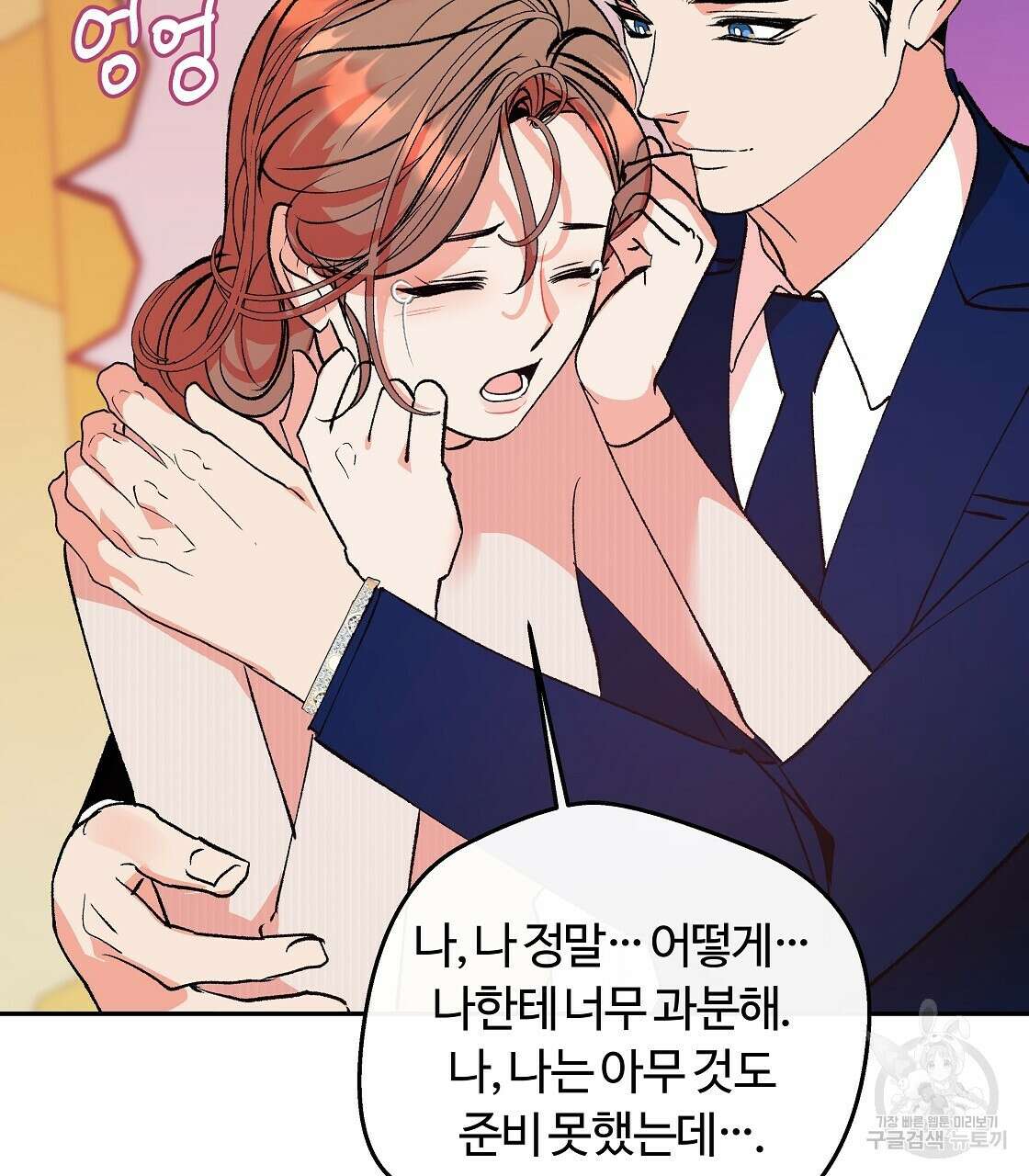 세상의 끝 최종화 41