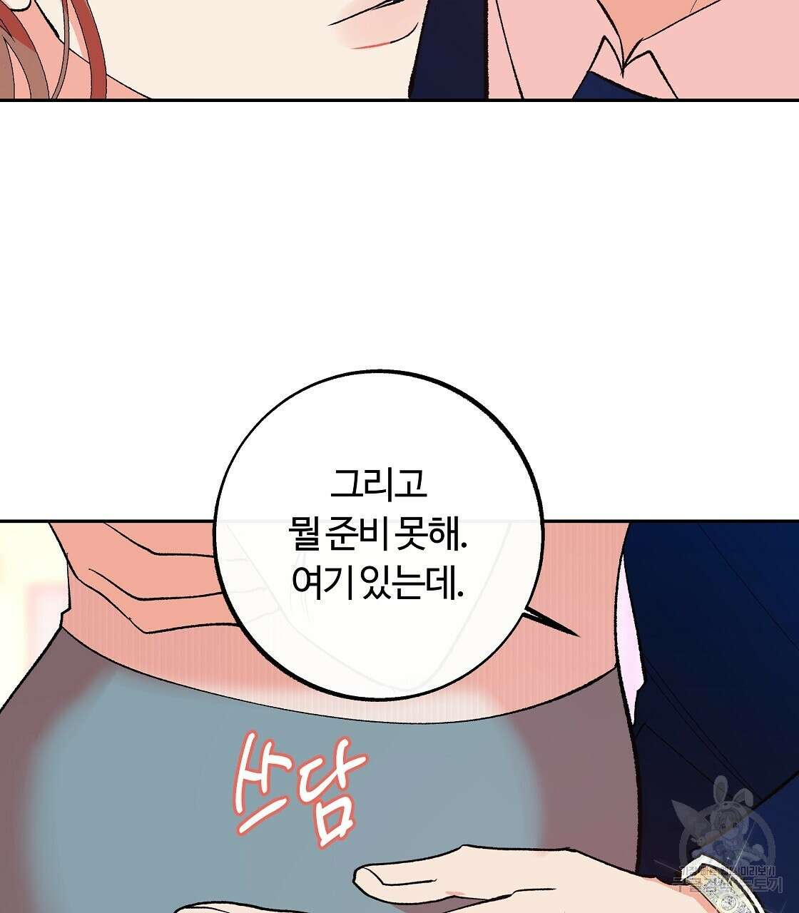 세상의 끝 최종화 44