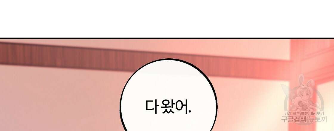 세상의 끝 최종화 54