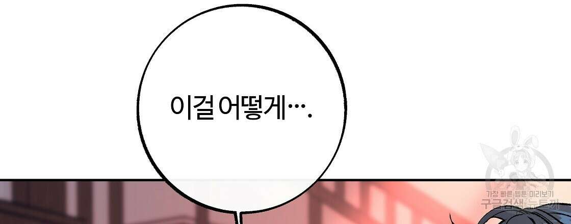 세상의 끝 최종화 63