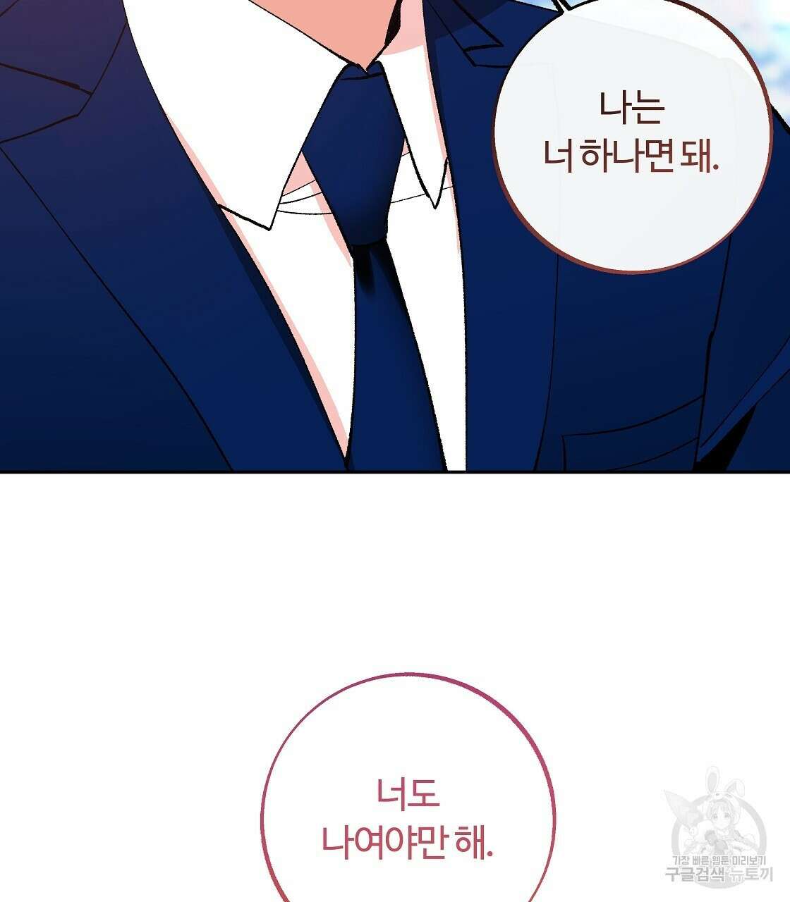 세상의 끝 최종화 97