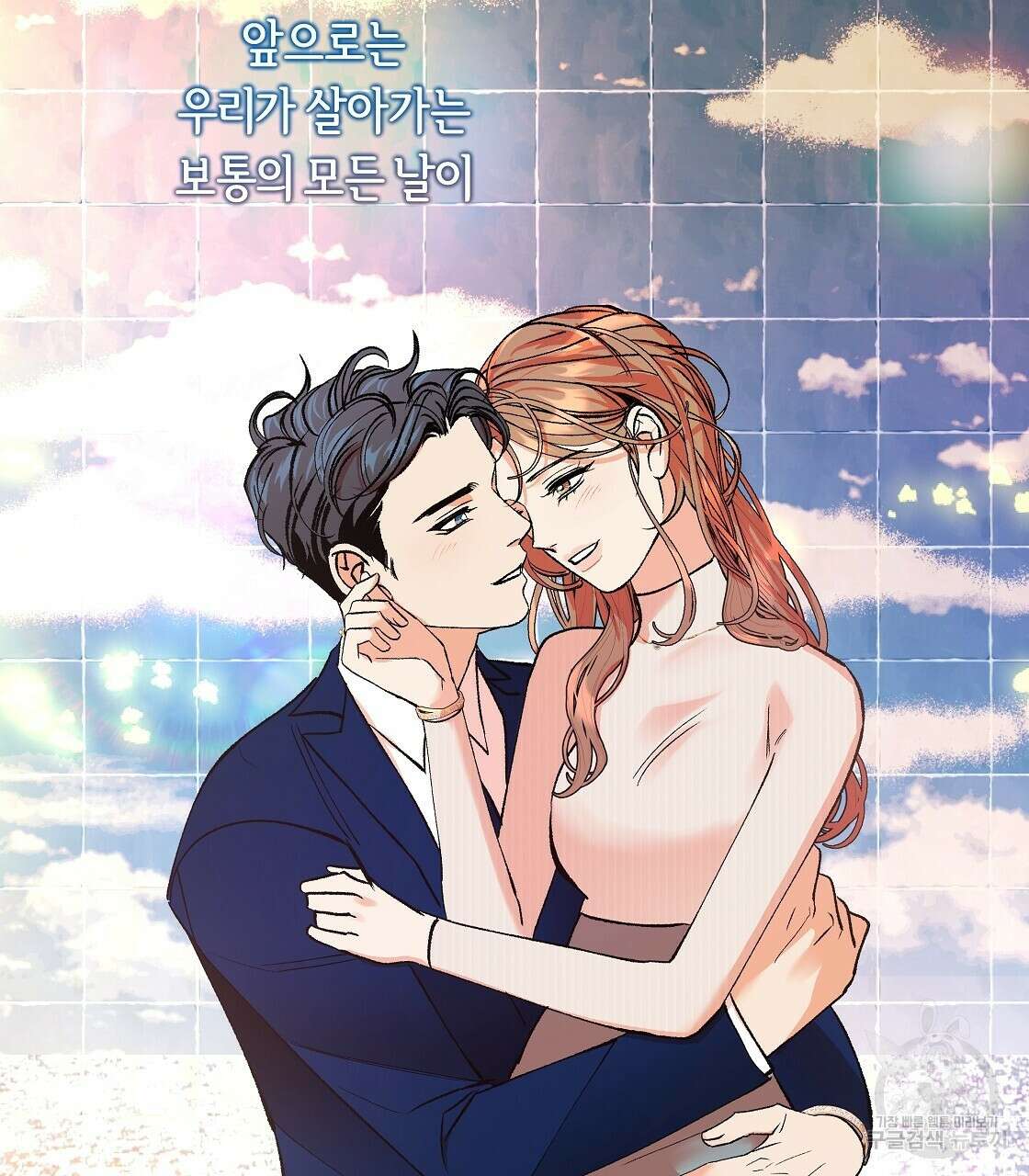 세상의 끝 최종화 104