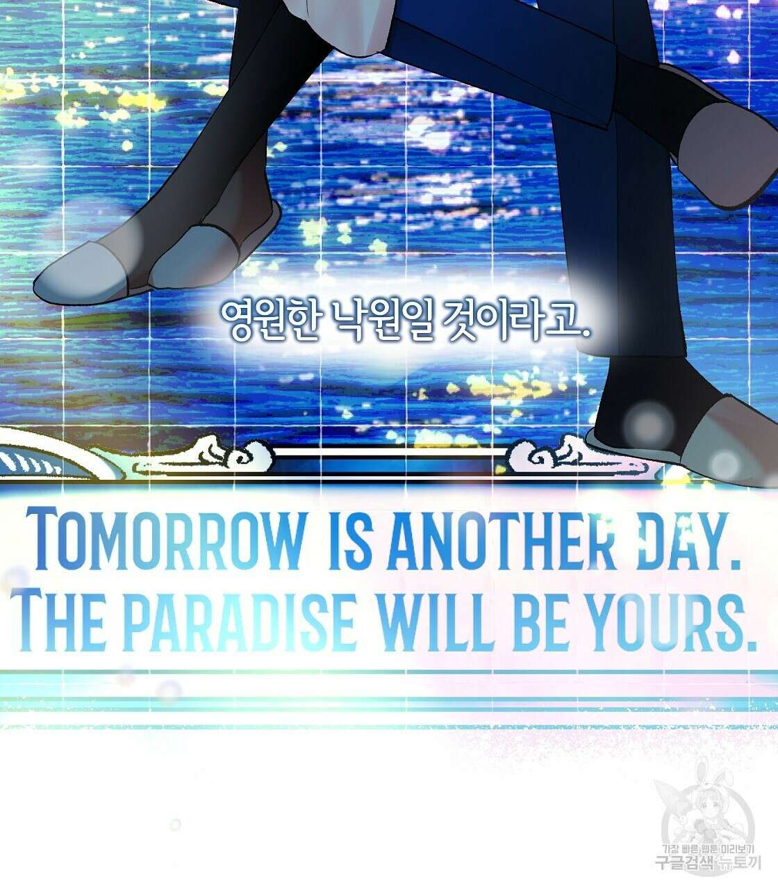 세상의 끝 최종화 106