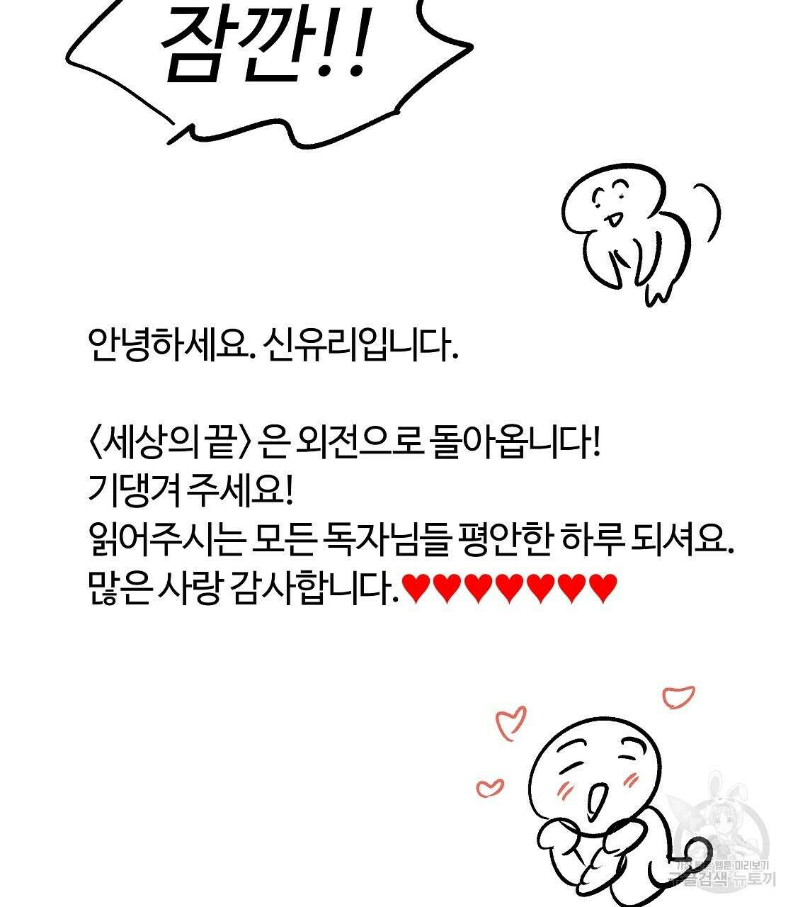 세상의 끝 최종화 110