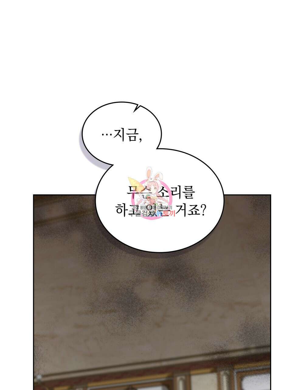 한 배를 탄 사이 60화 1