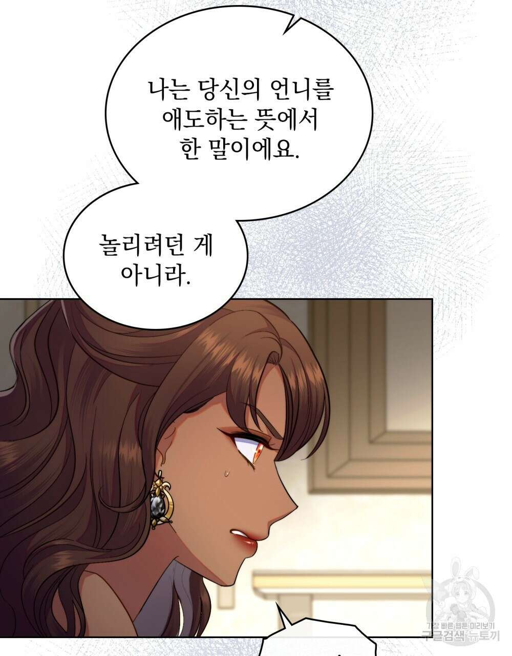 한 배를 탄 사이 60화 3