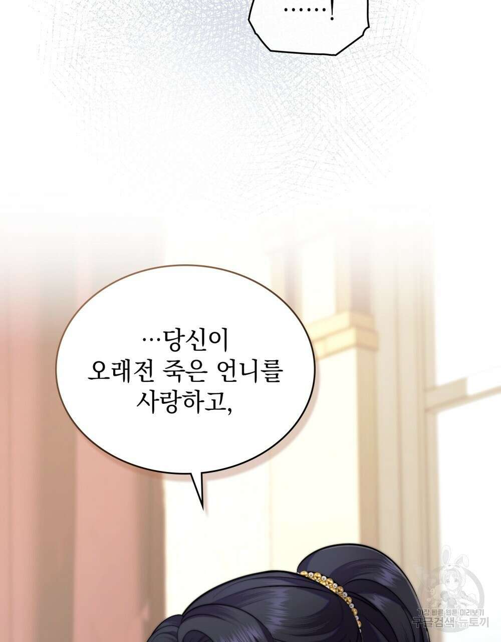 한 배를 탄 사이 60화 4