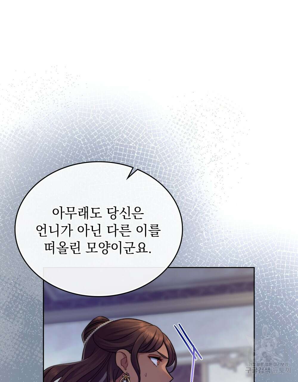 한 배를 탄 사이 60화 7