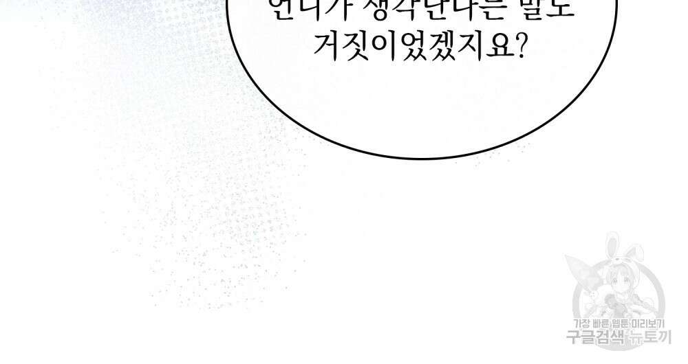 한 배를 탄 사이 60화 9