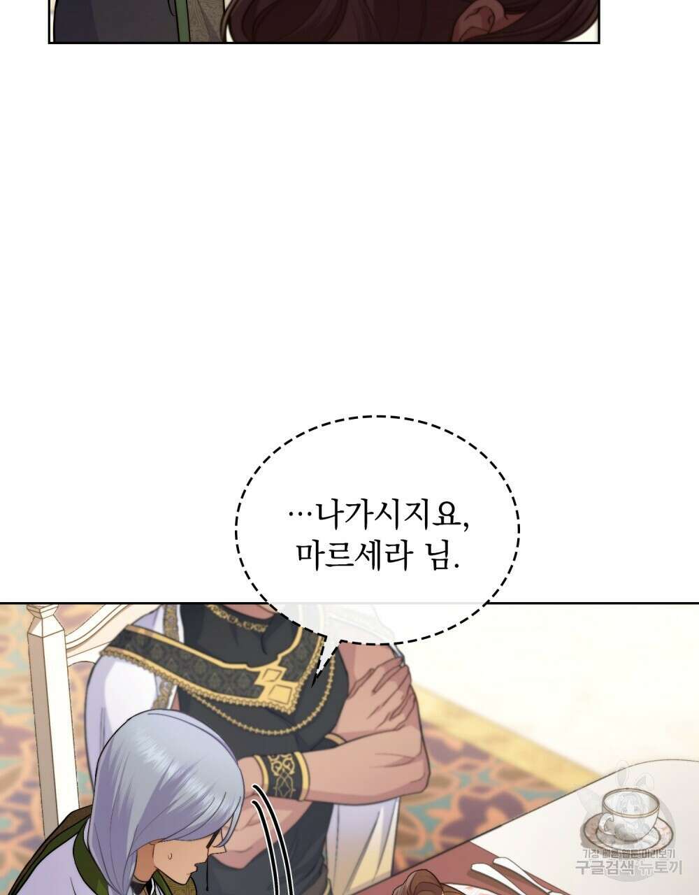 한 배를 탄 사이 60화 14