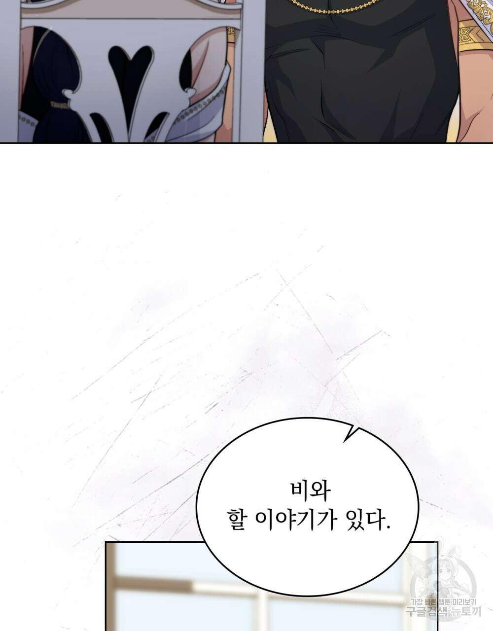 한 배를 탄 사이 60화 19