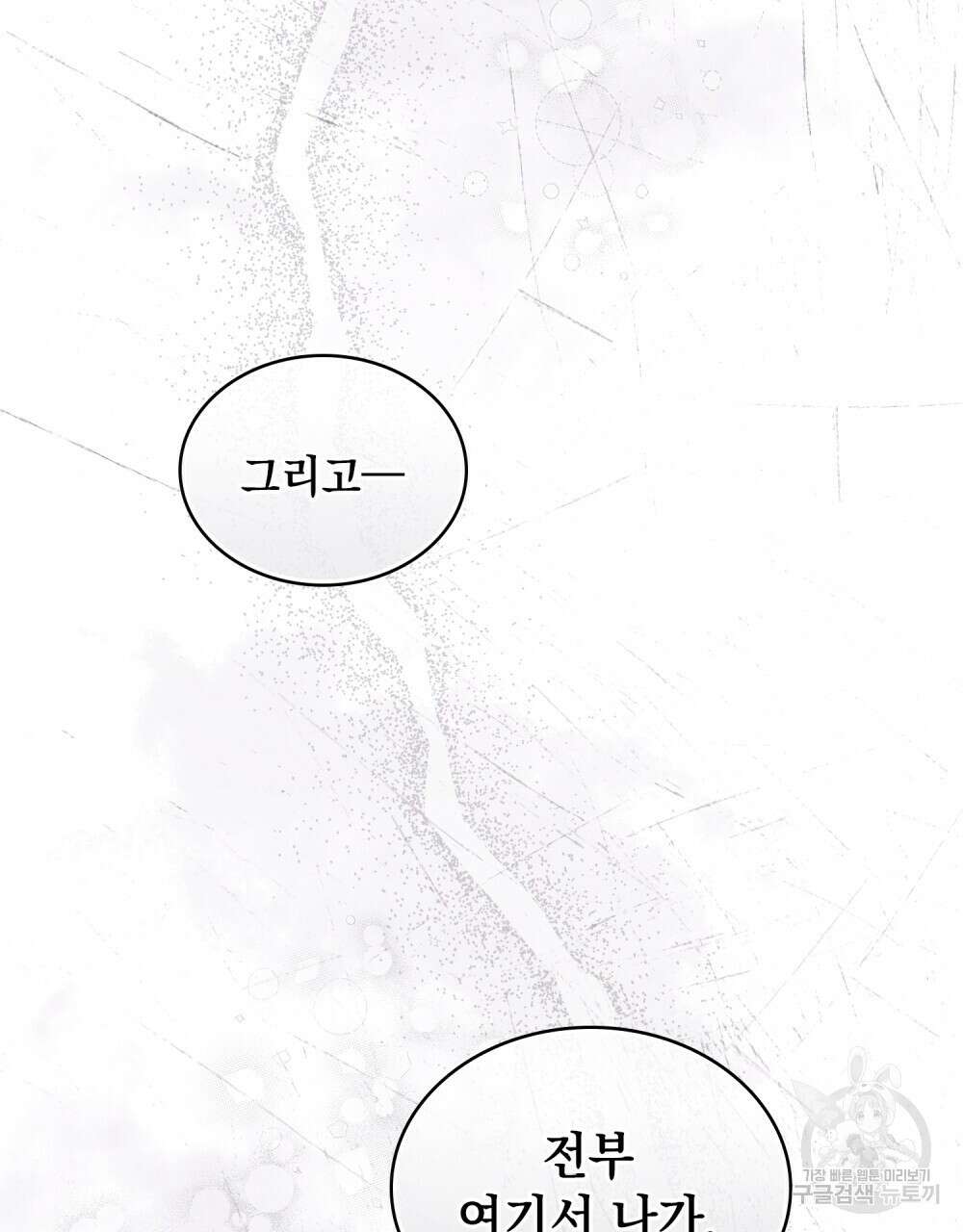 한 배를 탄 사이 60화 21