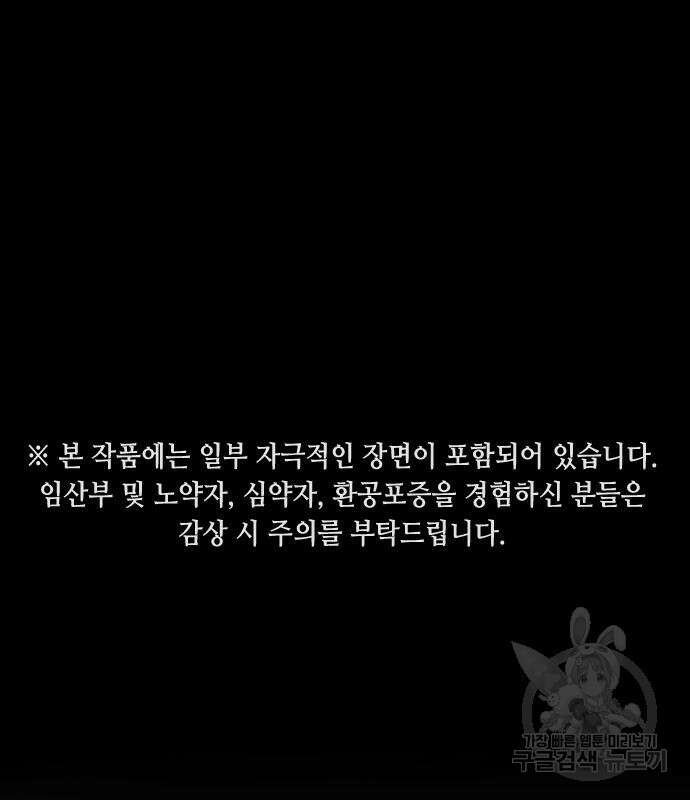 어느날 갑자기 서울은 112화 2