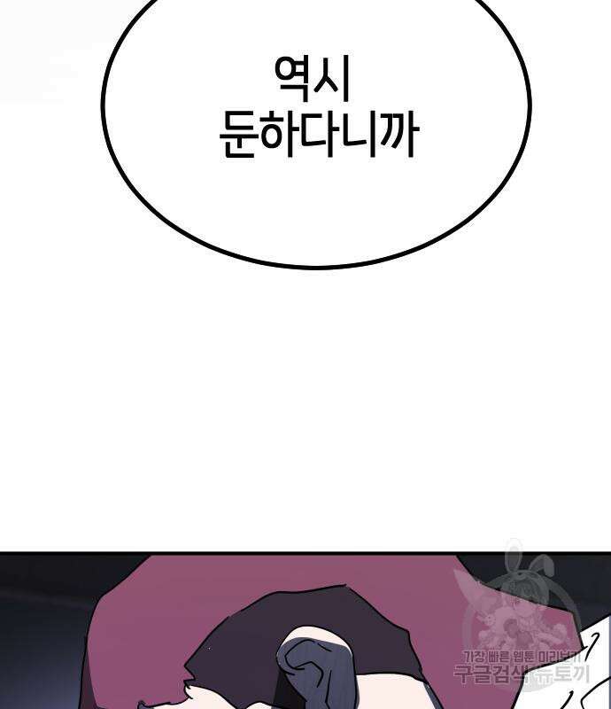 어느날 갑자기 서울은 112화 4