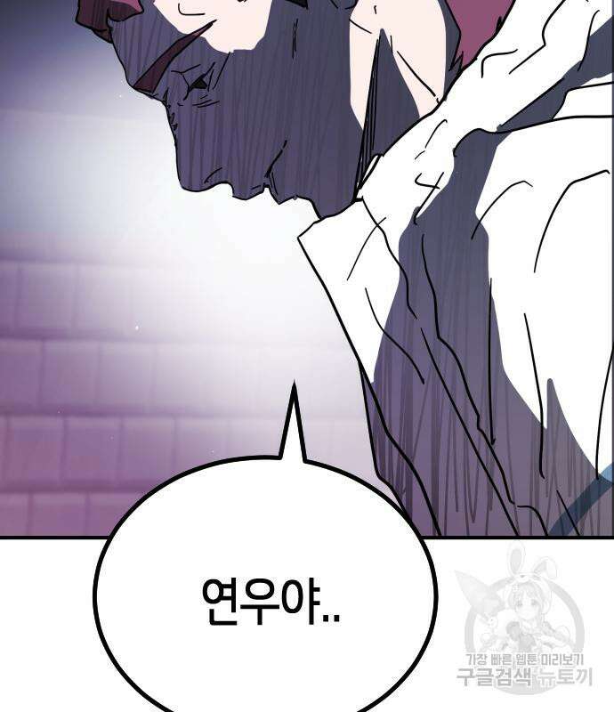 어느날 갑자기 서울은 112화 5