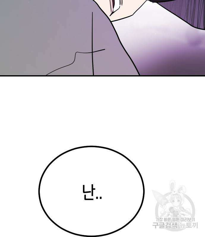 어느날 갑자기 서울은 112화 7
