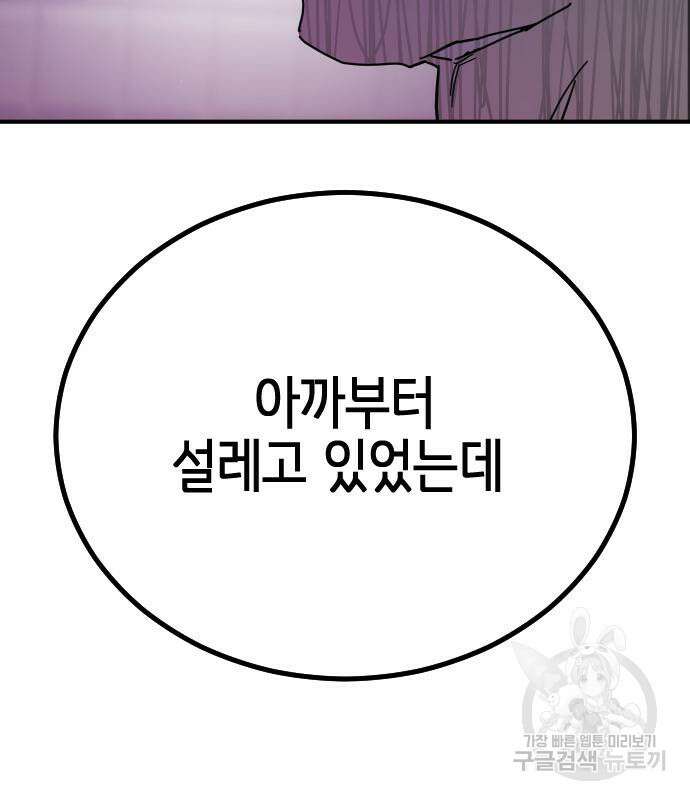 어느날 갑자기 서울은 112화 9