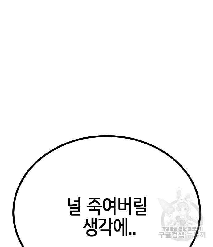 어느날 갑자기 서울은 112화 10