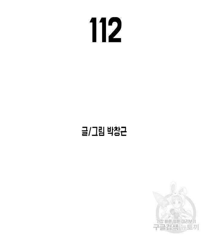 어느날 갑자기 서울은 112화 16