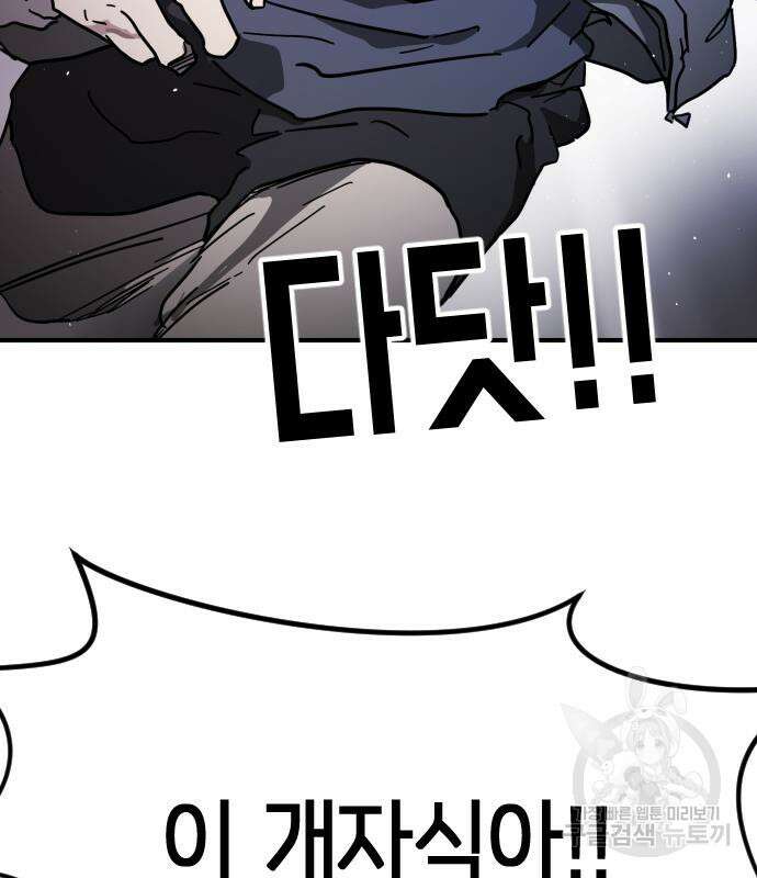 어느날 갑자기 서울은 112화 19