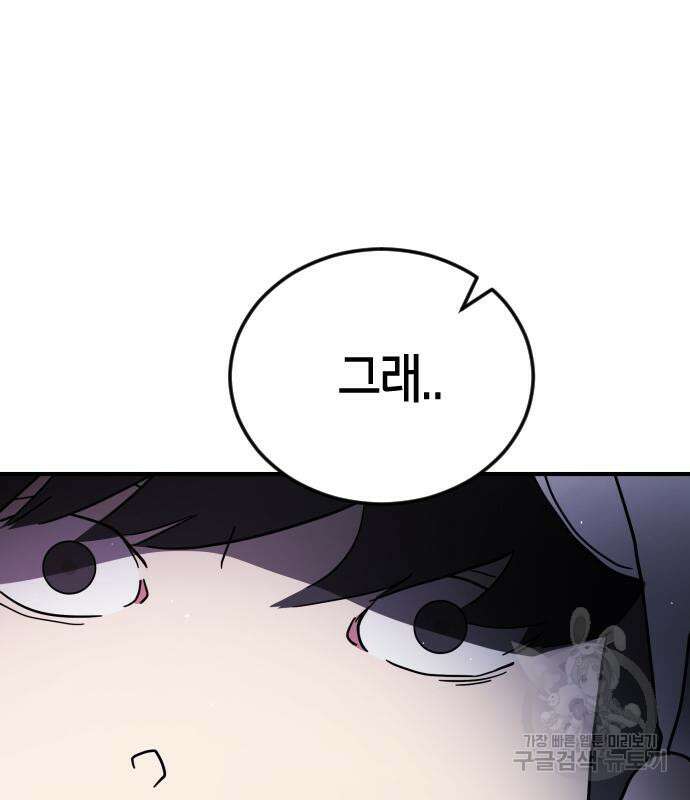 어느날 갑자기 서울은 112화 23