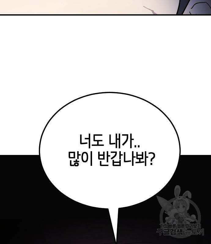 어느날 갑자기 서울은 112화 24