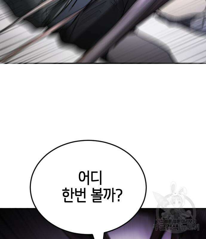 어느날 갑자기 서울은 112화 28