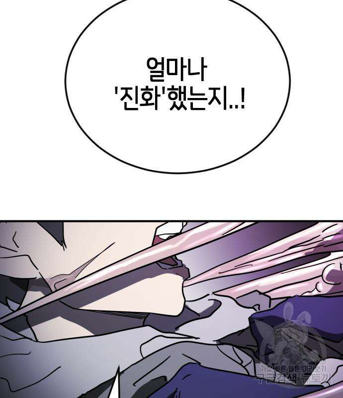 어느날 갑자기 서울은 112화 31