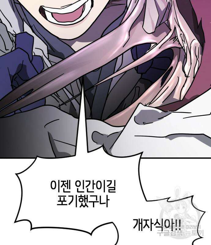 어느날 갑자기 서울은 112화 33