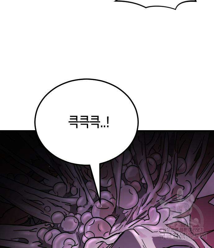 어느날 갑자기 서울은 112화 34