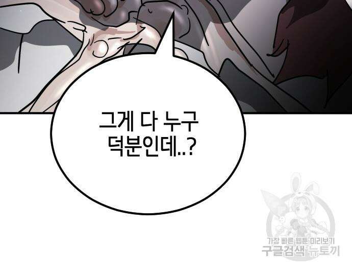 어느날 갑자기 서울은 112화 36